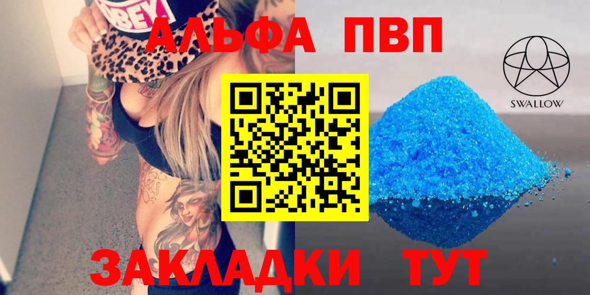 Альфа ПВП кристаллы Похвистнево
