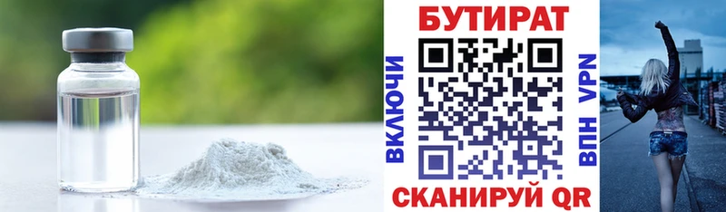 наркотики Похвистнево БУТИРАТ вода