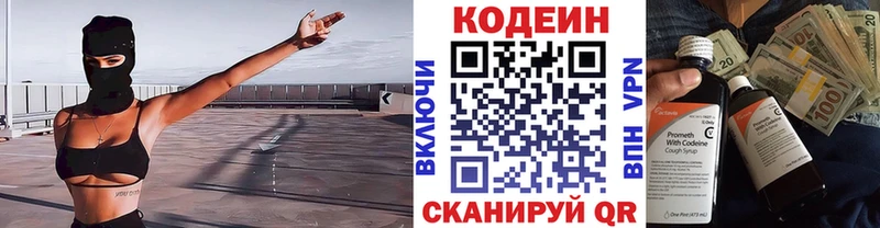 Кодеин Purple Drank  Похвистнево 