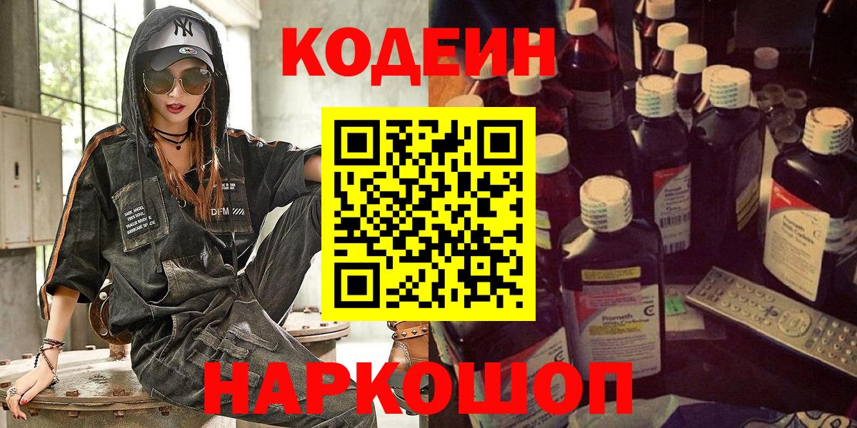 Codein напиток Lean (лин)  Codein напиток Lean (лин)  Похвистнево  Вход с VPN 