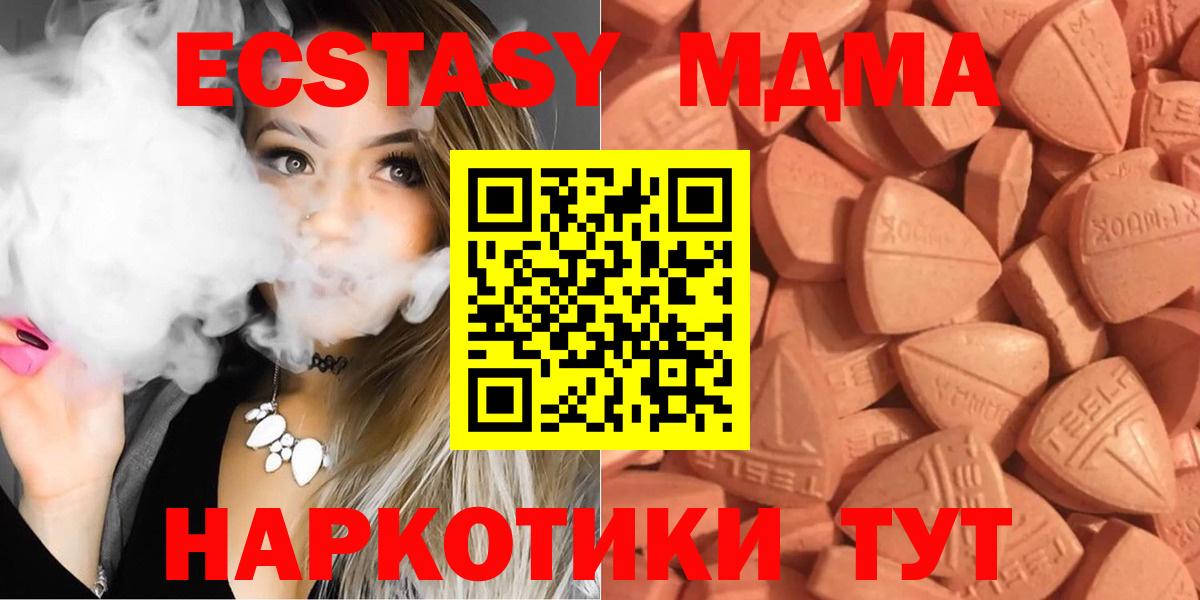 Похвистнево  Ecstasy MDMA  ЭКСТАЗИ TESLA  Вход с VPN 