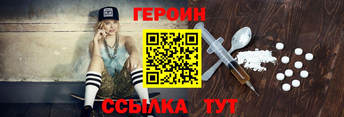 Героин хмурый Похвистнево