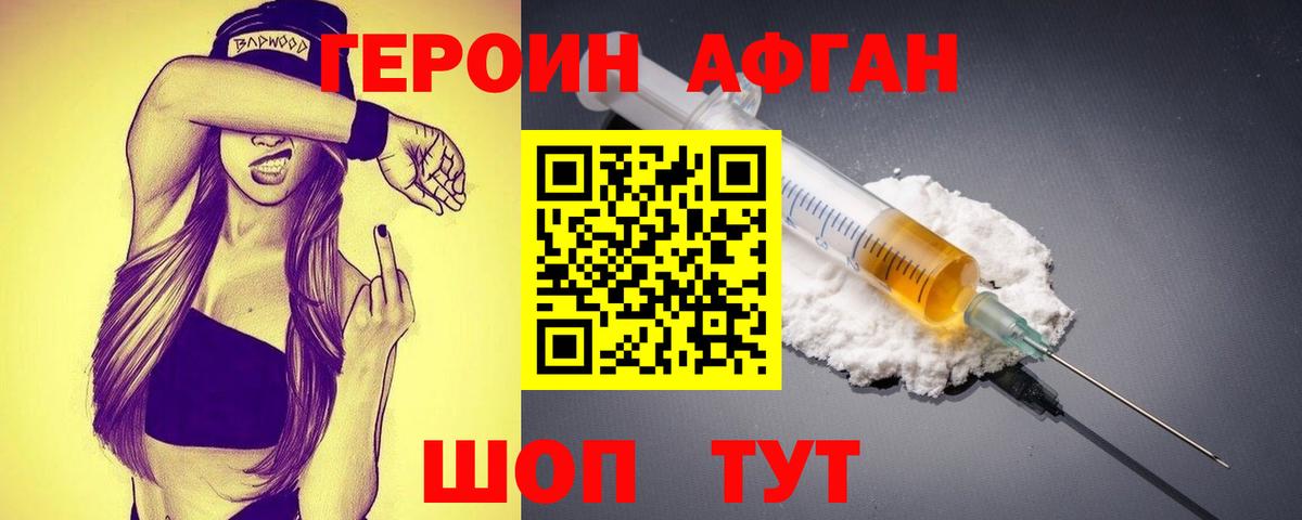 Героин афганец  Вход с VPN  Похвистнево 