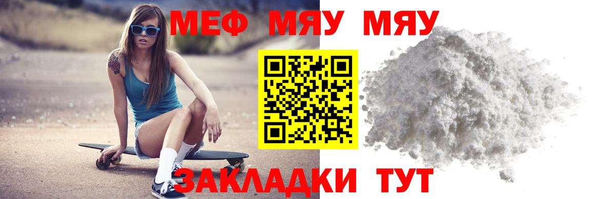 Меф мяу мяу кристаллы Похвистнево