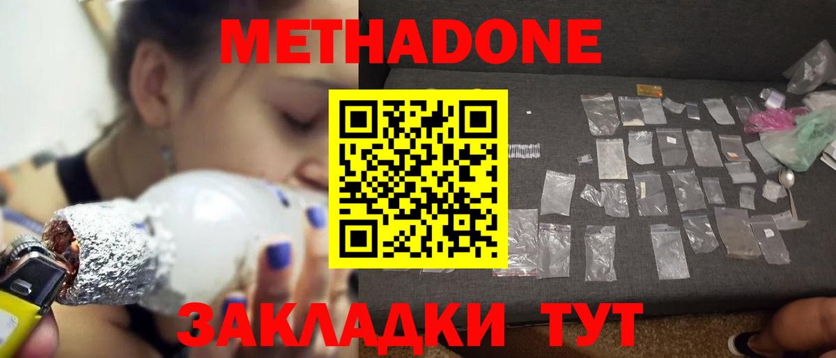 МЕТАДОН белоснежный  Метадон VHQ  Вход с VPN  Похвистнево 