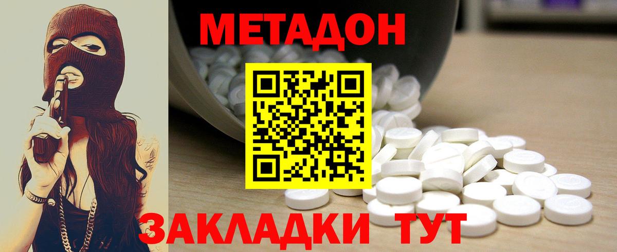 МЕТАДОН белоснежный Похвистнево